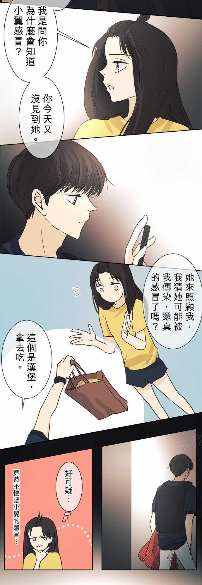 《可可亚79\%》漫画最新章节第43话免费下拉式在线观看章节第【7】张图片