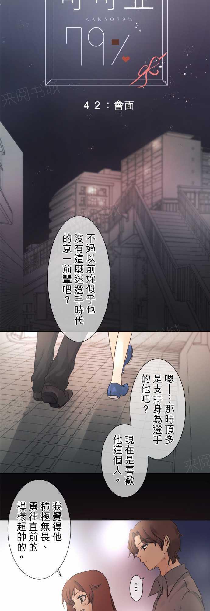 《可可亚79\%》漫画最新章节第44话免费下拉式在线观看章节第【23】张图片