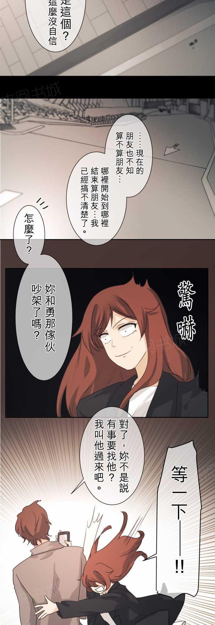 《可可亚79\%》漫画最新章节第44话免费下拉式在线观看章节第【20】张图片