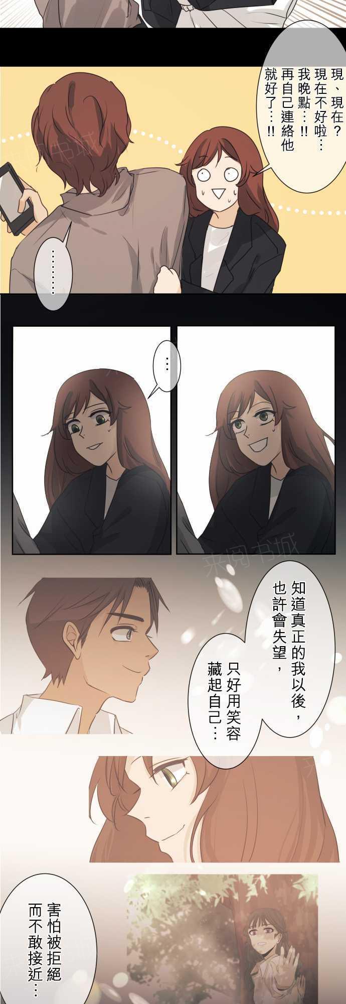 《可可亚79\%》漫画最新章节第44话免费下拉式在线观看章节第【19】张图片