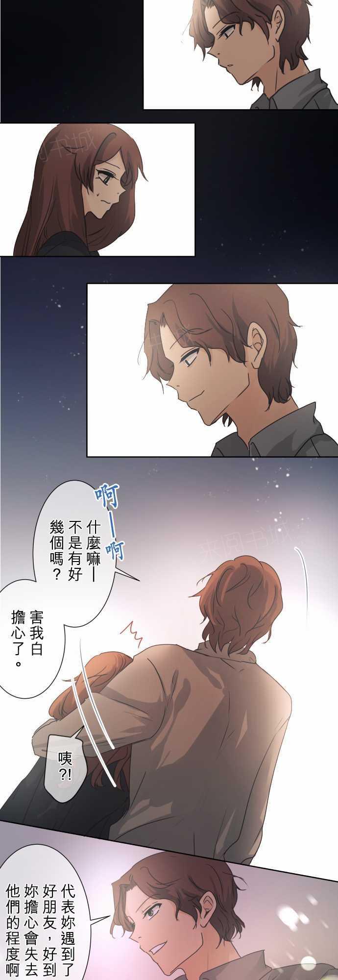 《可可亚79\%》漫画最新章节第44话免费下拉式在线观看章节第【17】张图片