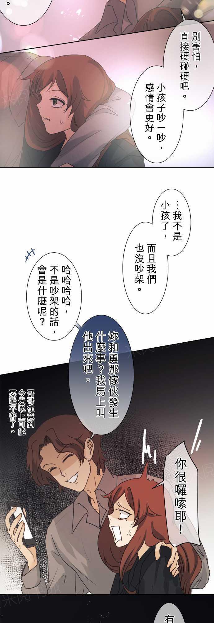 《可可亚79\%》漫画最新章节第44话免费下拉式在线观看章节第【16】张图片