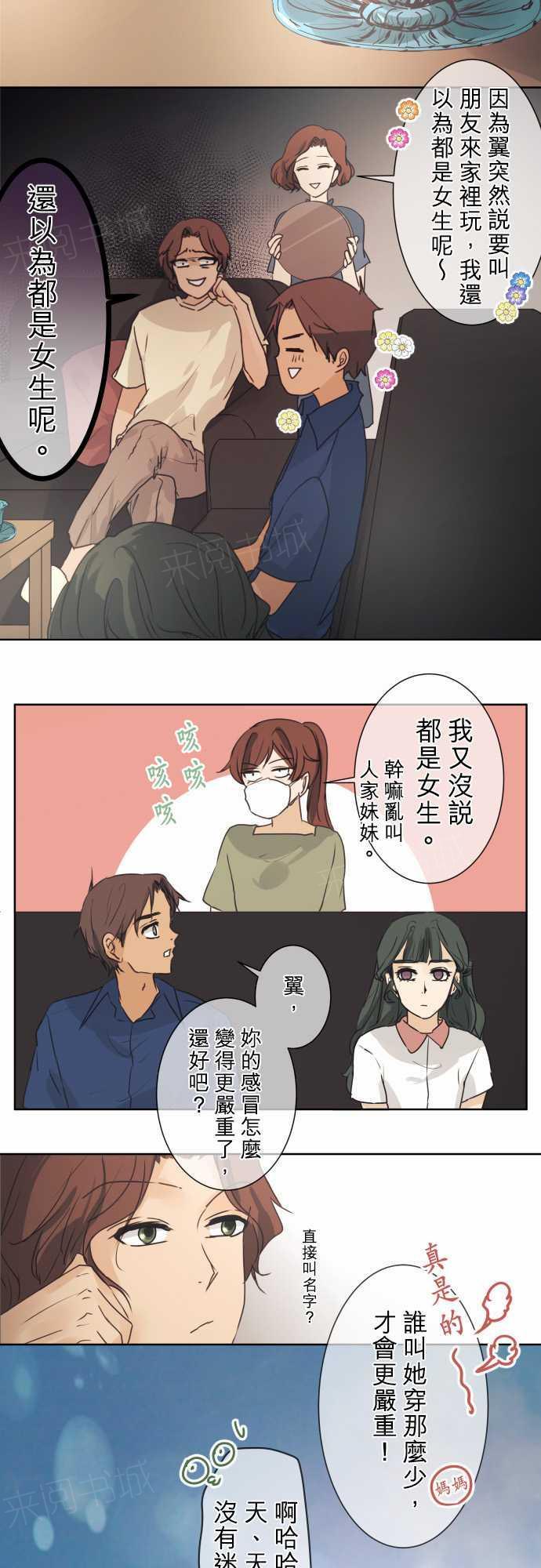 《可可亚79\%》漫画最新章节第44话免费下拉式在线观看章节第【12】张图片