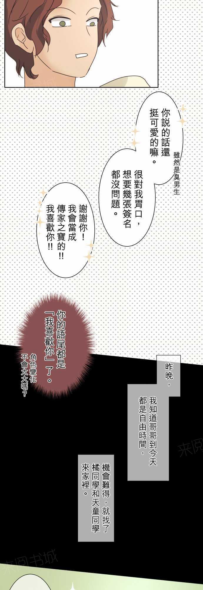 《可可亚79\%》漫画最新章节第44话免费下拉式在线观看章节第【10】张图片