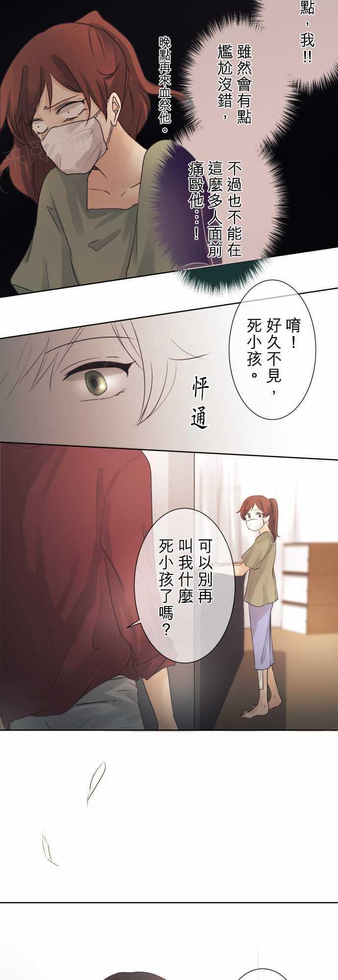 《可可亚79\%》漫画最新章节第44话免费下拉式在线观看章节第【3】张图片