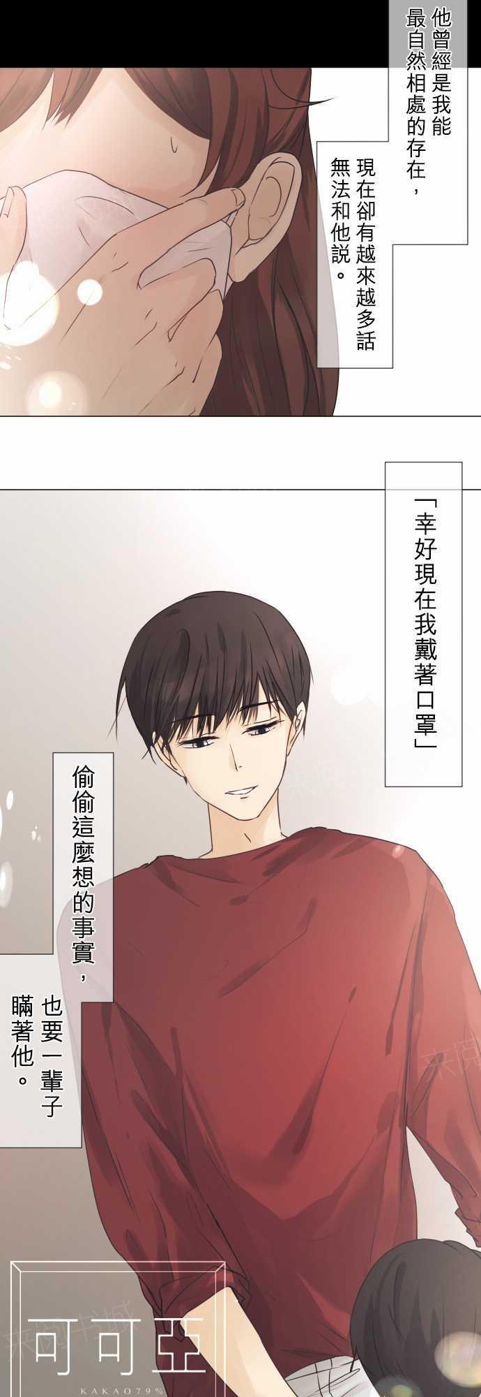 《可可亚79\%》漫画最新章节第45话免费下拉式在线观看章节第【16】张图片