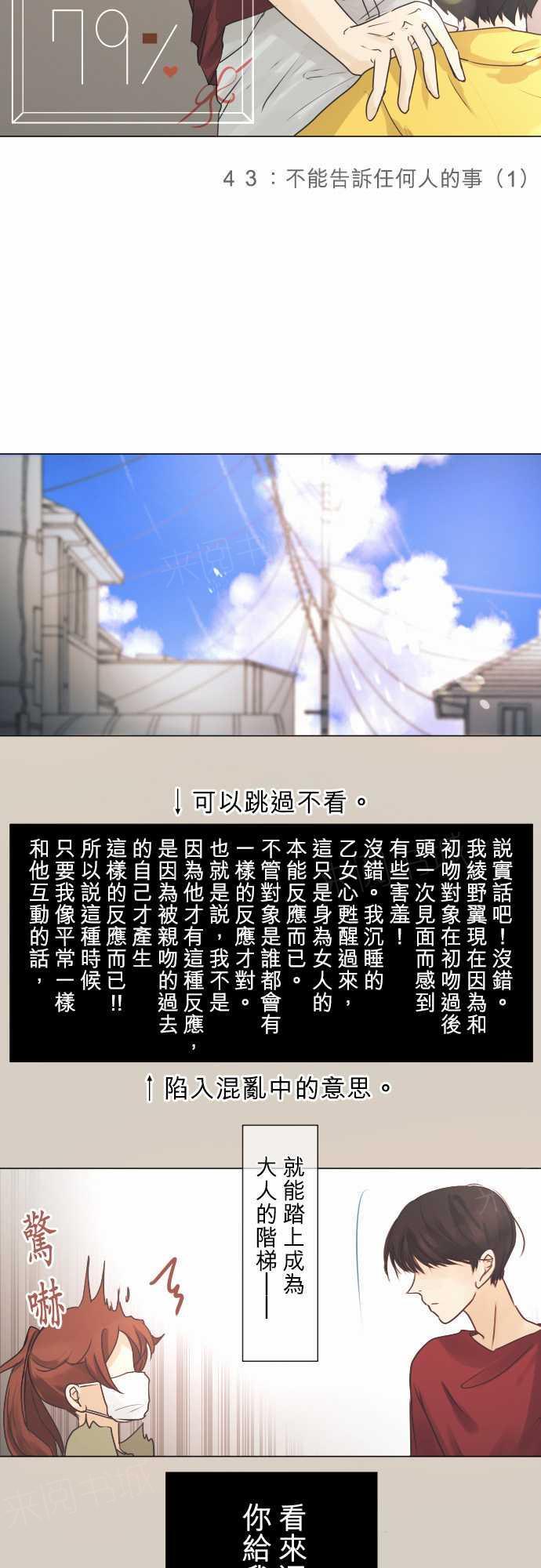 《可可亚79\%》漫画最新章节第45话免费下拉式在线观看章节第【15】张图片