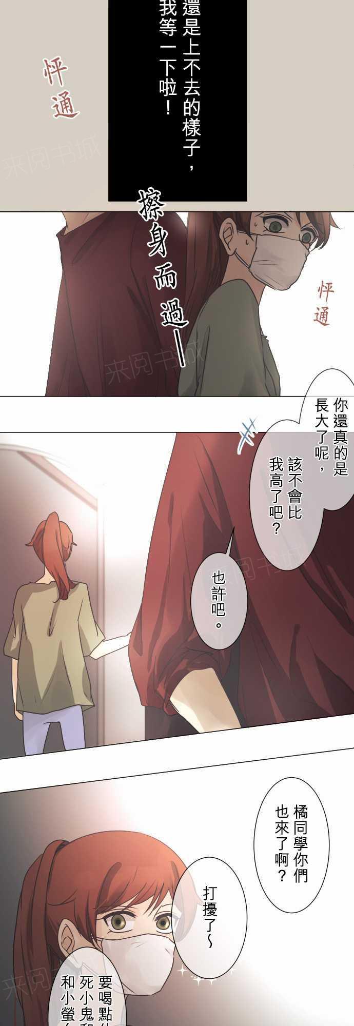 《可可亚79\%》漫画最新章节第45话免费下拉式在线观看章节第【14】张图片