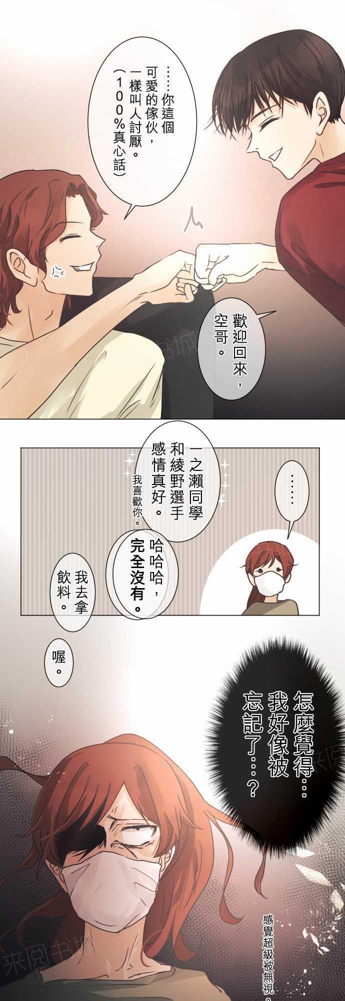 《可可亚79\%》漫画最新章节第45话免费下拉式在线观看章节第【12】张图片