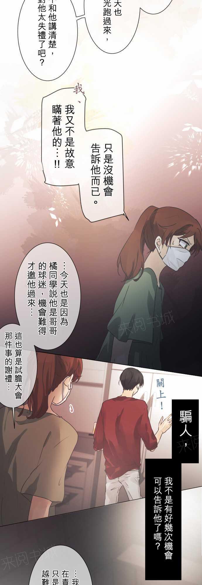 《可可亚79\%》漫画最新章节第45话免费下拉式在线观看章节第【8】张图片