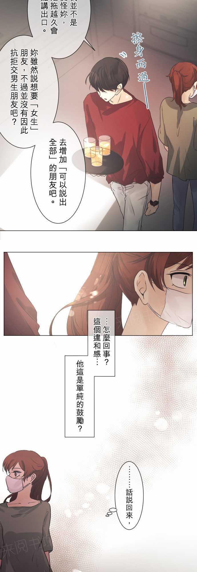 《可可亚79\%》漫画最新章节第45话免费下拉式在线观看章节第【7】张图片