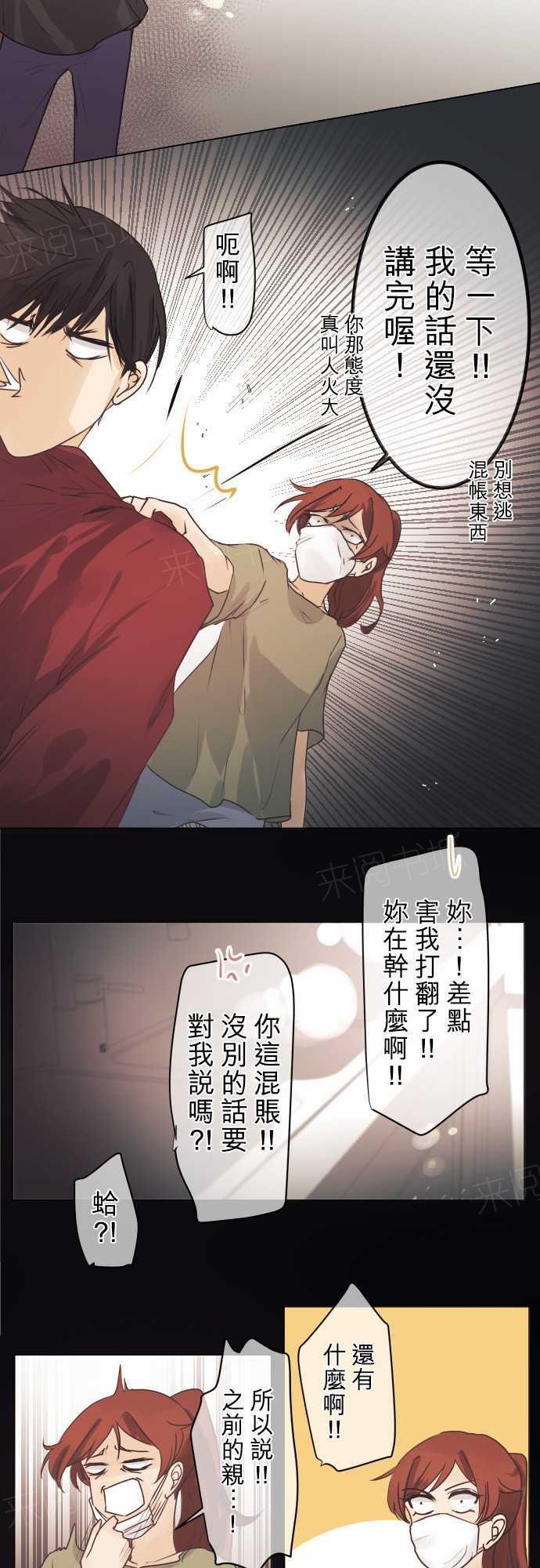 《可可亚79\%》漫画最新章节第45话免费下拉式在线观看章节第【6】张图片