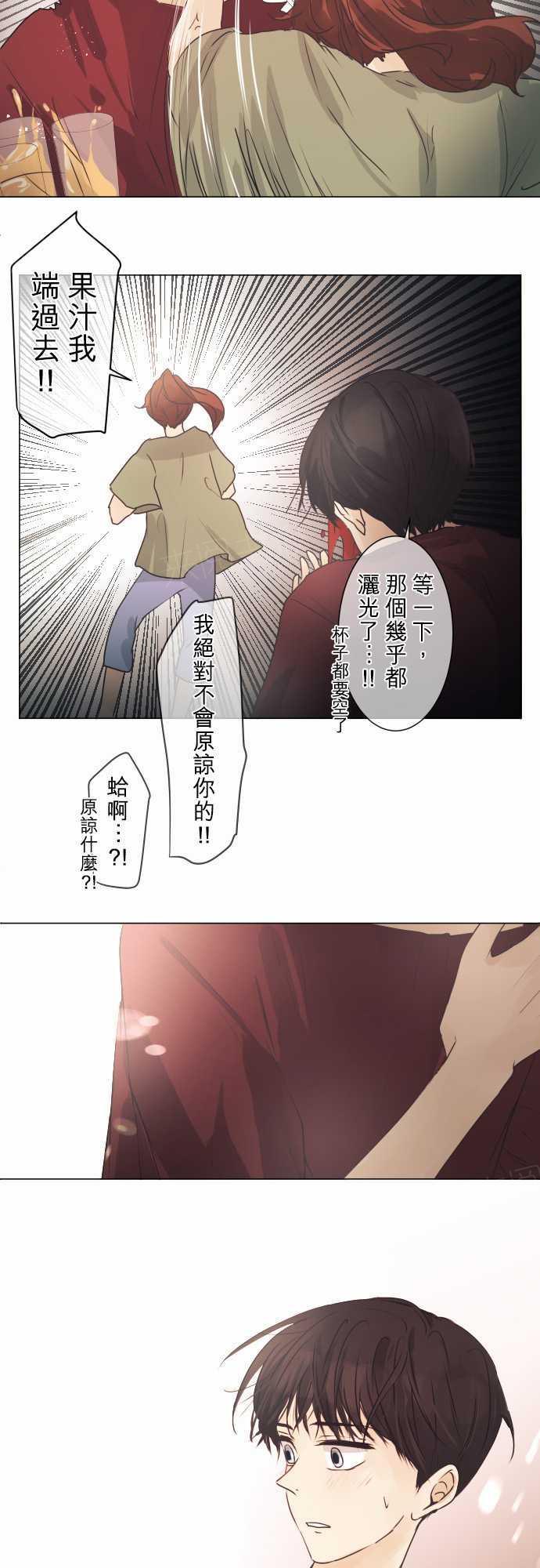 《可可亚79\%》漫画最新章节第45话免费下拉式在线观看章节第【2】张图片