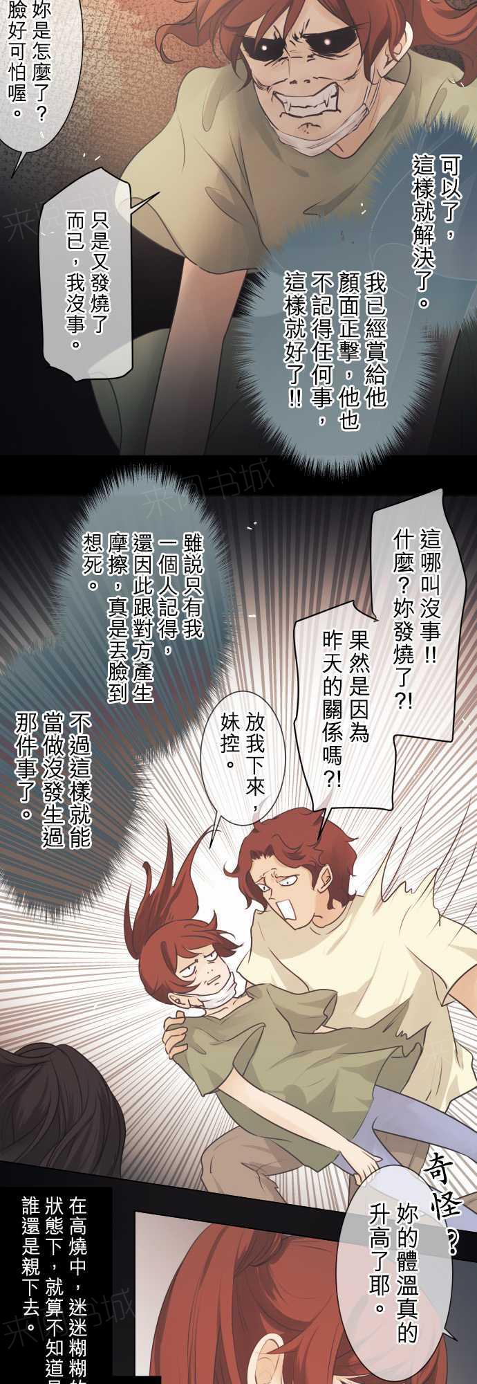 《可可亚79\%》漫画最新章节第46话免费下拉式在线观看章节第【17】张图片