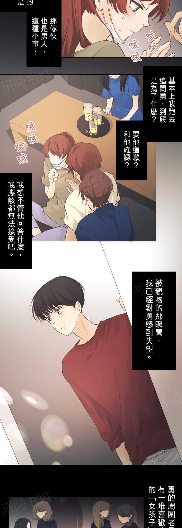 《可可亚79\%》漫画最新章节第46话免费下拉式在线观看章节第【16】张图片