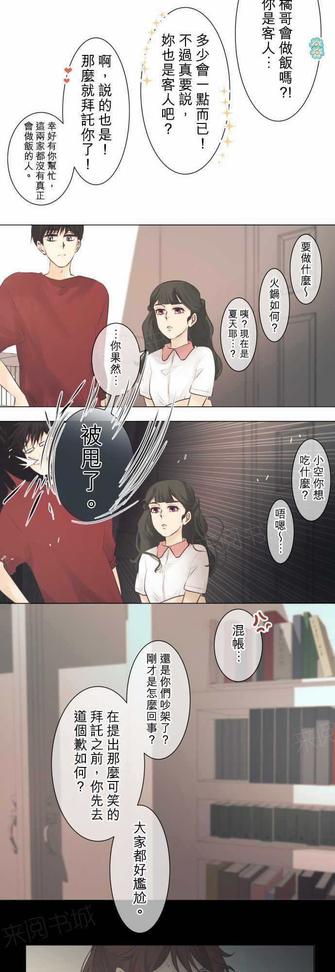 《可可亚79\%》漫画最新章节第46话免费下拉式在线观看章节第【10】张图片