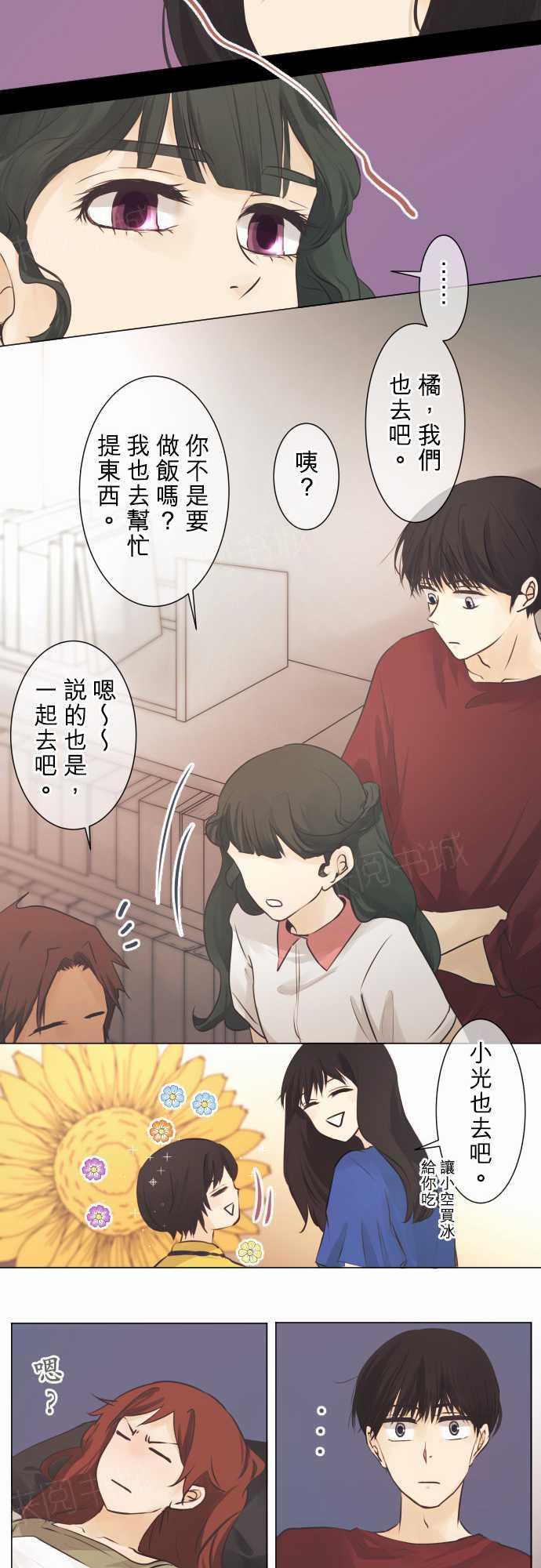 《可可亚79\%》漫画最新章节第46话免费下拉式在线观看章节第【4】张图片