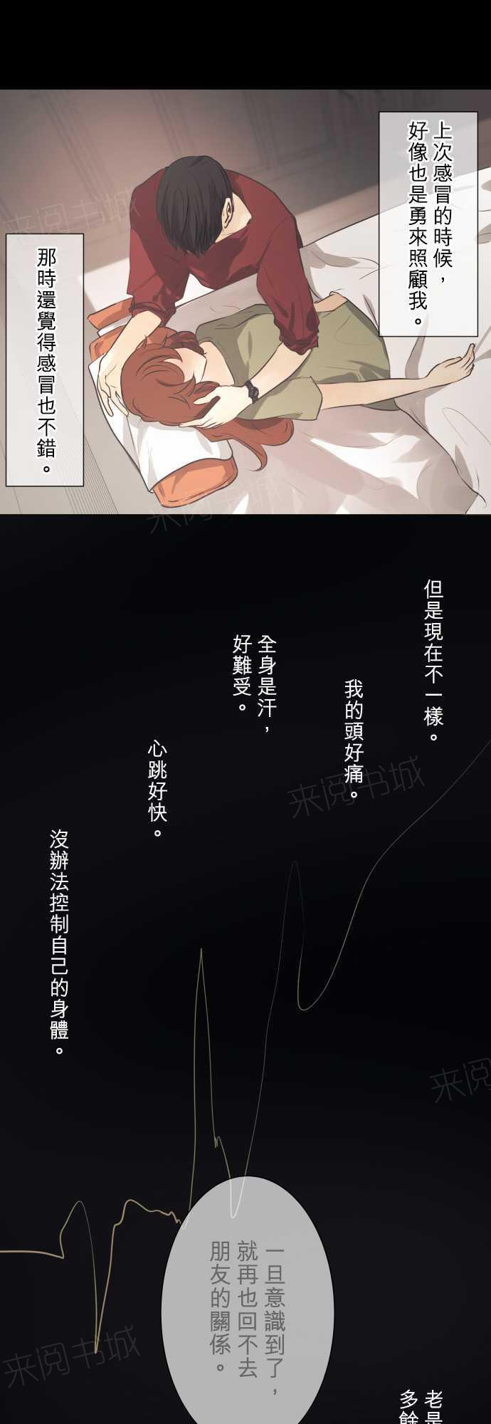 《可可亚79\%》漫画最新章节第47话免费下拉式在线观看章节第【16】张图片