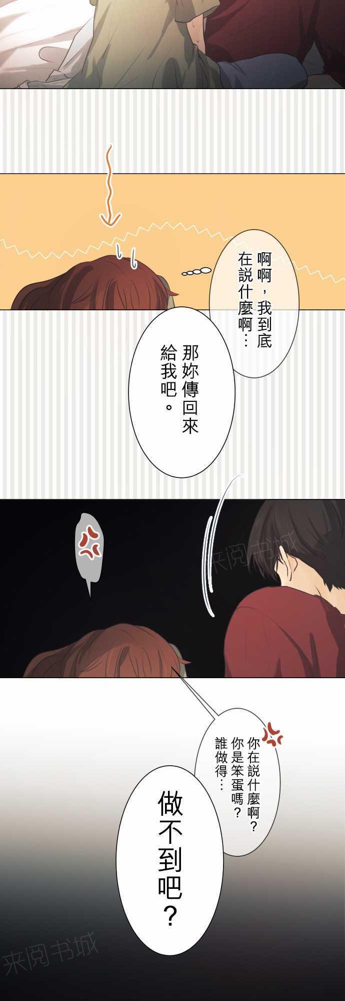 《可可亚79\%》漫画最新章节第47话免费下拉式在线观看章节第【4】张图片