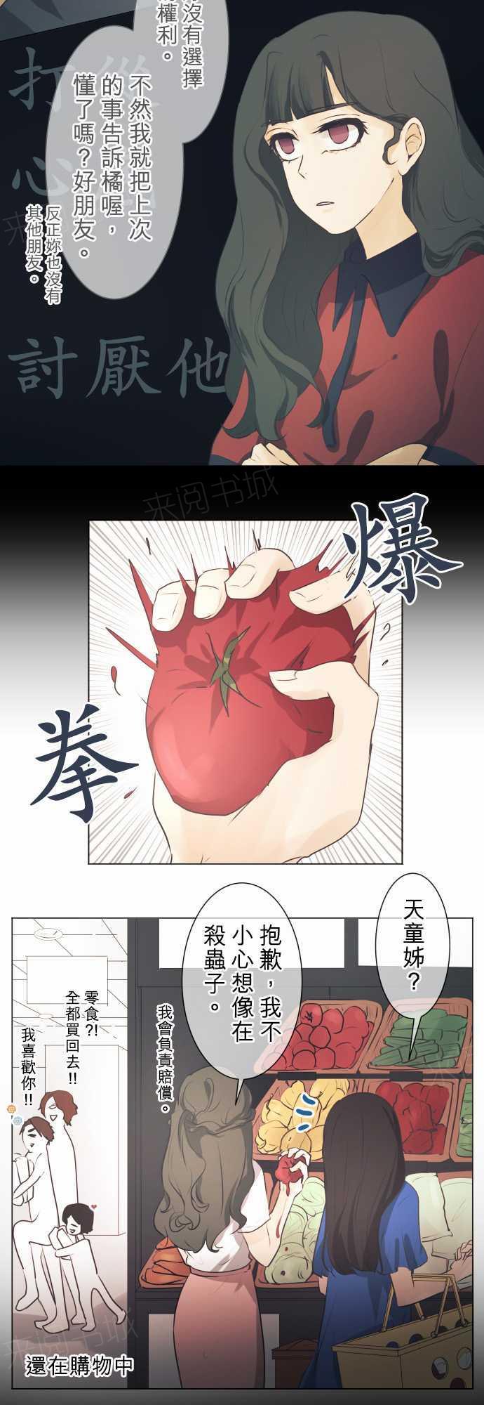 《可可亚79\%》漫画最新章节第48话免费下拉式在线观看章节第【16】张图片