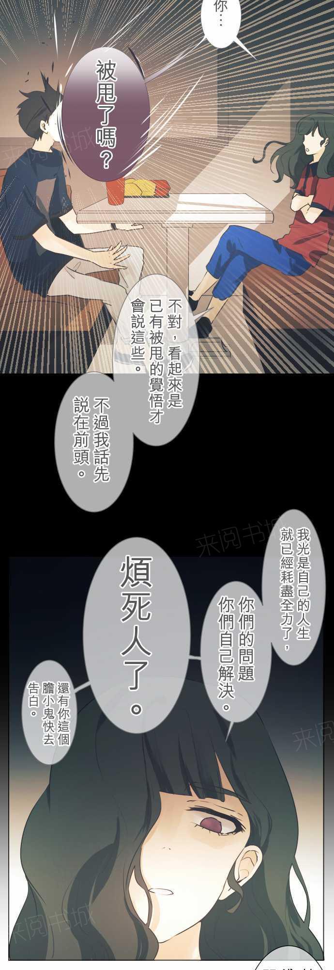 《可可亚79\%》漫画最新章节第48话免费下拉式在线观看章节第【14】张图片