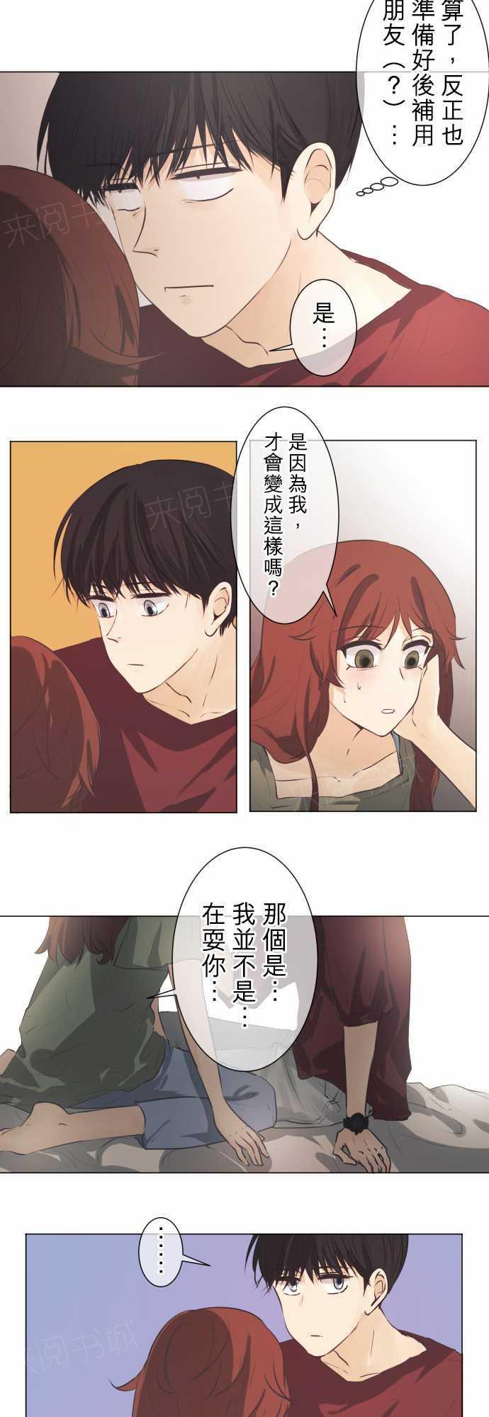 《可可亚79\%》漫画最新章节第48话免费下拉式在线观看章节第【13】张图片