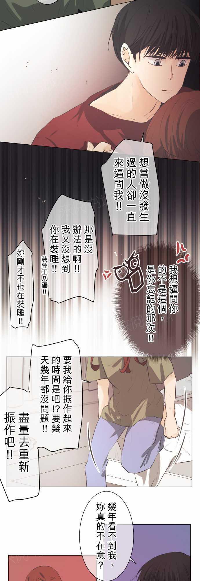 《可可亚79\%》漫画最新章节第48话免费下拉式在线观看章节第【11】张图片