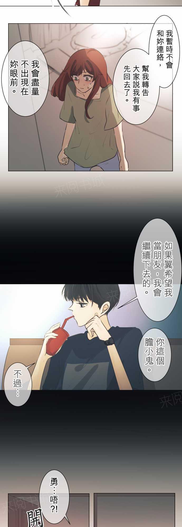 《可可亚79\%》漫画最新章节第48话免费下拉式在线观看章节第【3】张图片