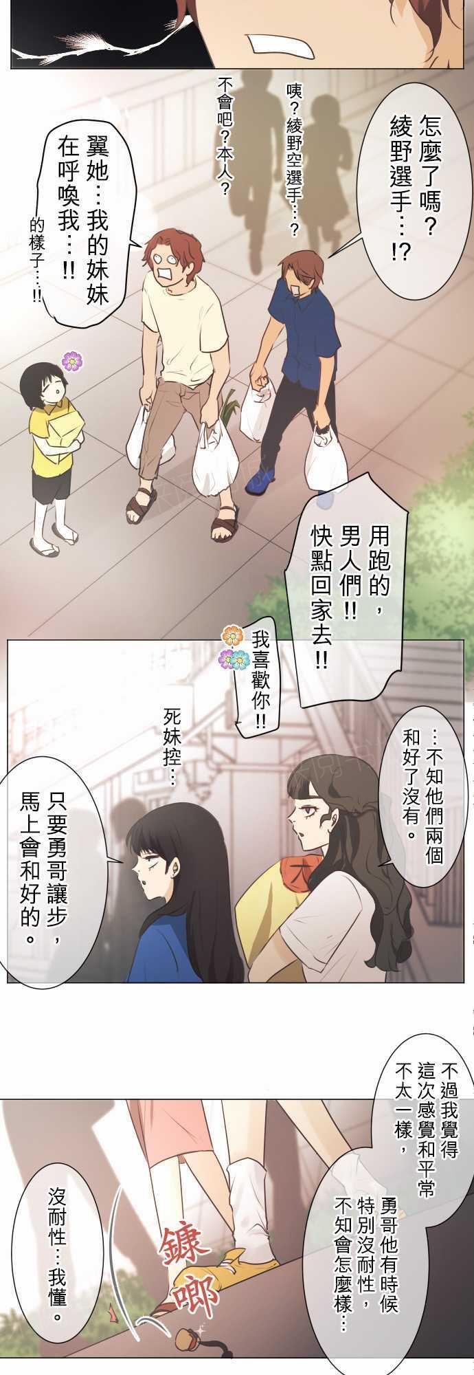 《可可亚79\%》漫画最新章节第49话免费下拉式在线观看章节第【20】张图片