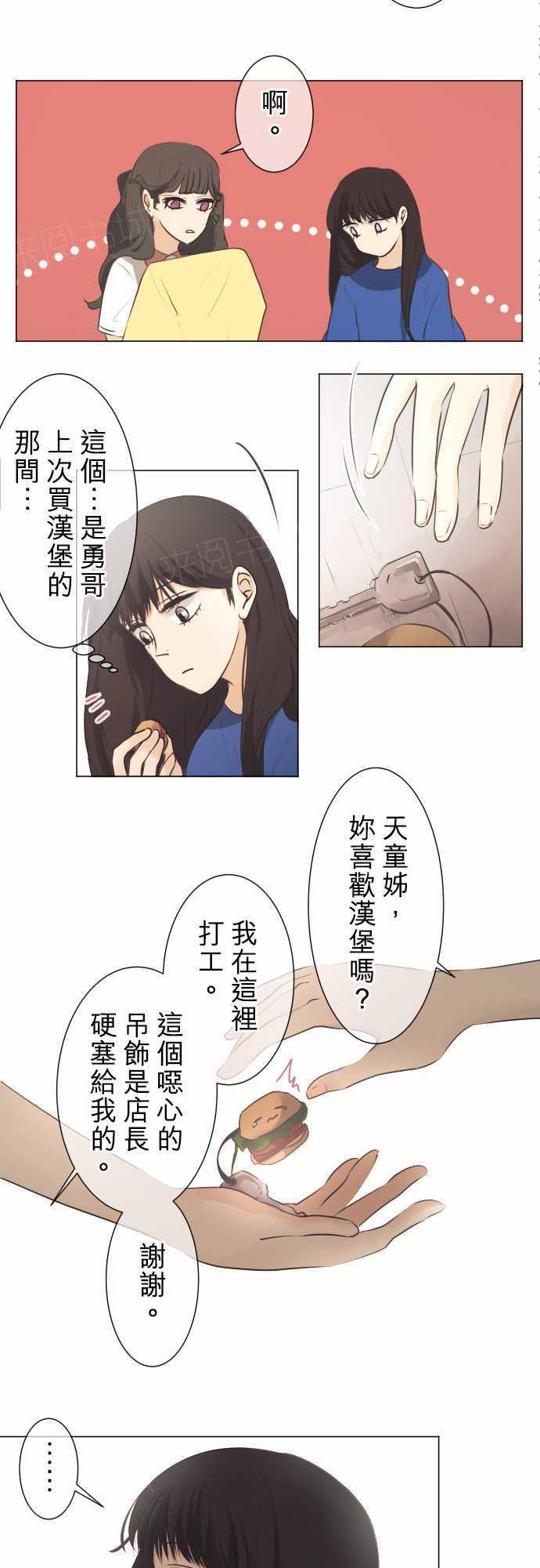 《可可亚79\%》漫画最新章节第49话免费下拉式在线观看章节第【19】张图片