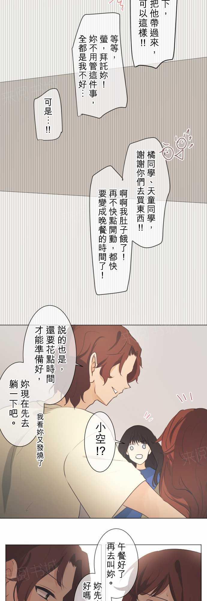 《可可亚79\%》漫画最新章节第49话免费下拉式在线观看章节第【15】张图片