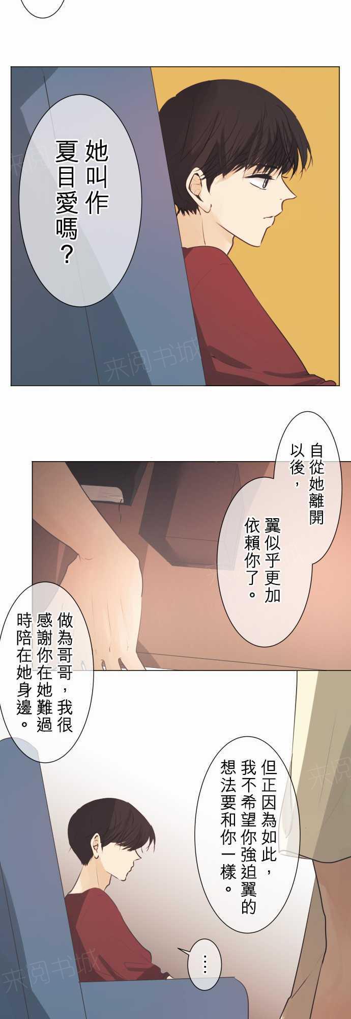 《可可亚79\%》漫画最新章节第49话免费下拉式在线观看章节第【9】张图片