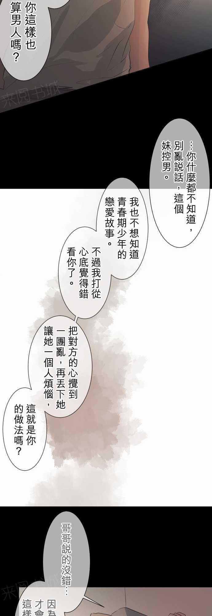 《可可亚79\%》漫画最新章节第49话免费下拉式在线观看章节第【7】张图片