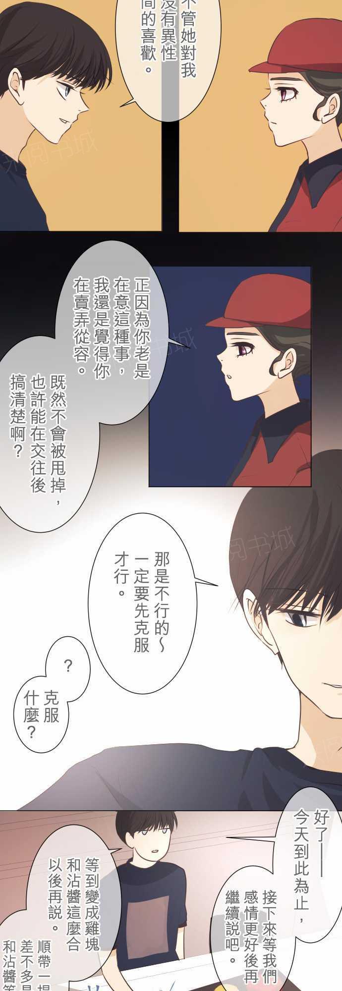 《可可亚79\%》漫画最新章节第50话免费下拉式在线观看章节第【19】张图片