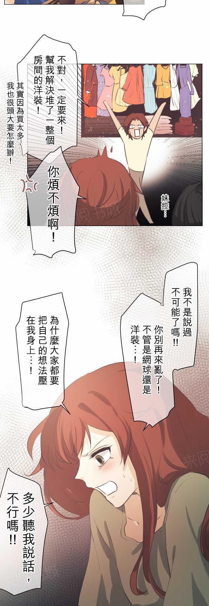 《可可亚79\%》漫画最新章节第51话免费下拉式在线观看章节第【16】张图片