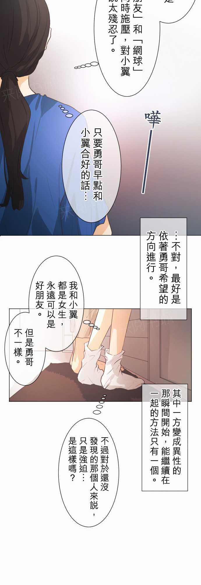 《可可亚79\%》漫画最新章节第51话免费下拉式在线观看章节第【9】张图片