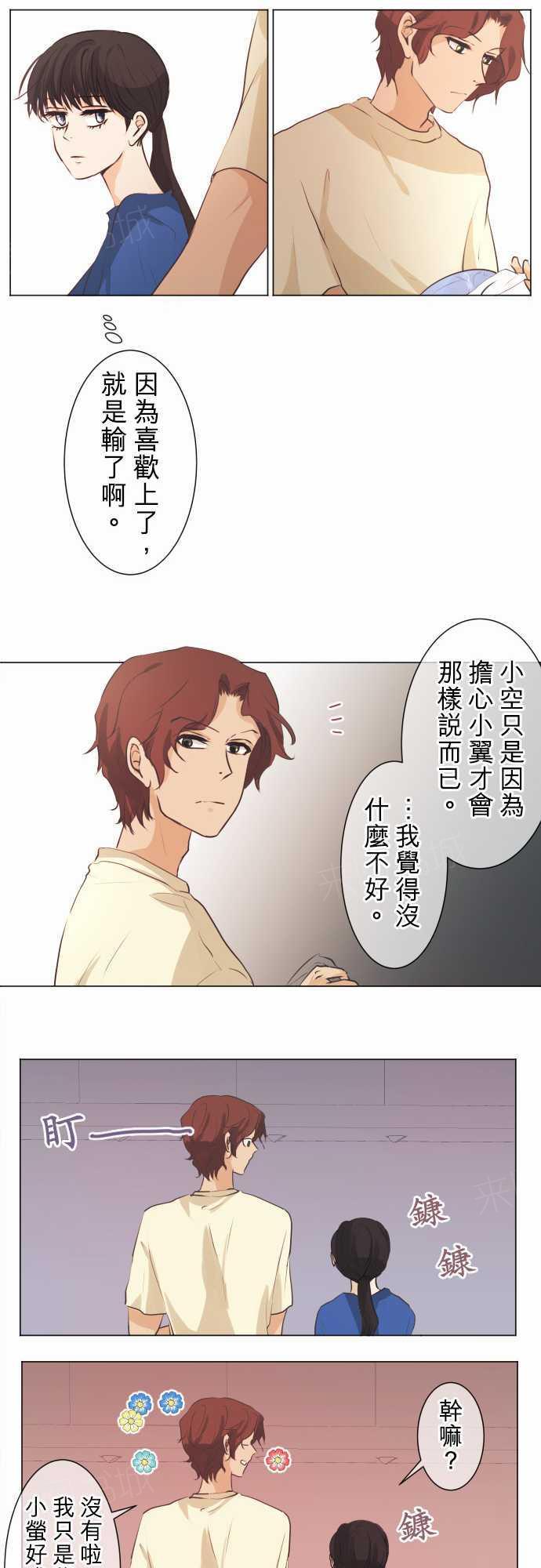 《可可亚79\%》漫画最新章节第51话免费下拉式在线观看章节第【8】张图片