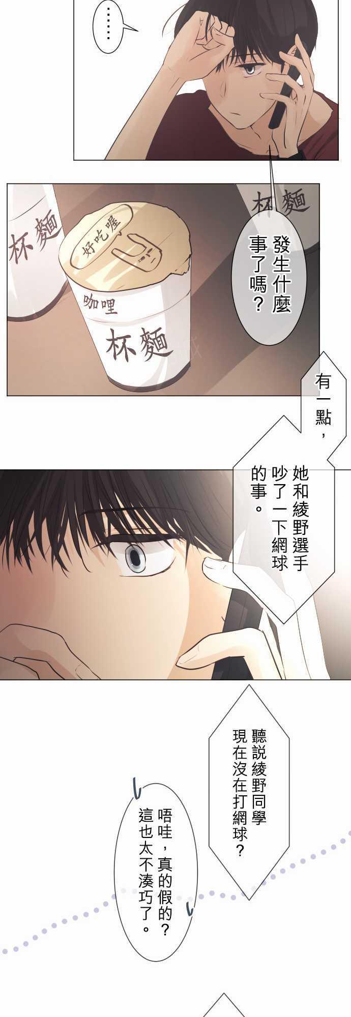 《可可亚79\%》漫画最新章节第51话免费下拉式在线观看章节第【4】张图片