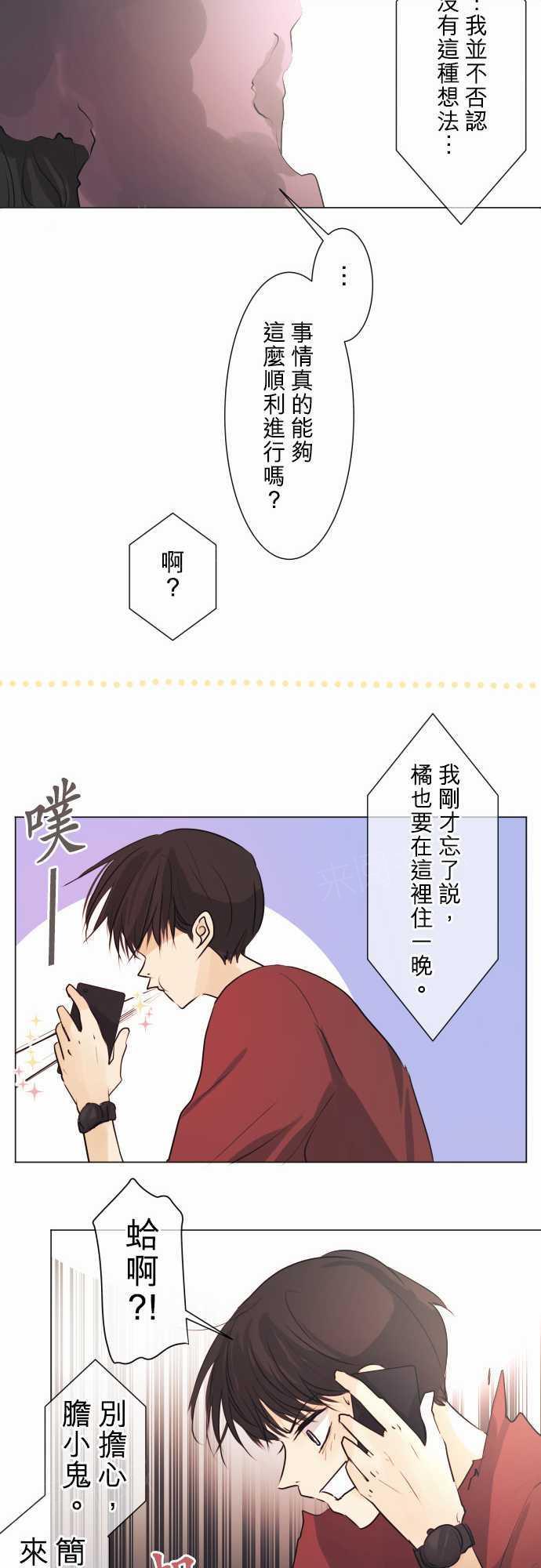 《可可亚79\%》漫画最新章节第51话免费下拉式在线观看章节第【2】张图片