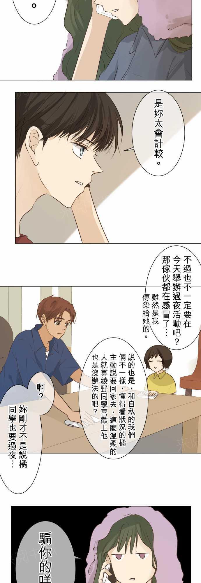 《可可亚79\%》漫画最新章节第52话免费下拉式在线观看章节第【16】张图片