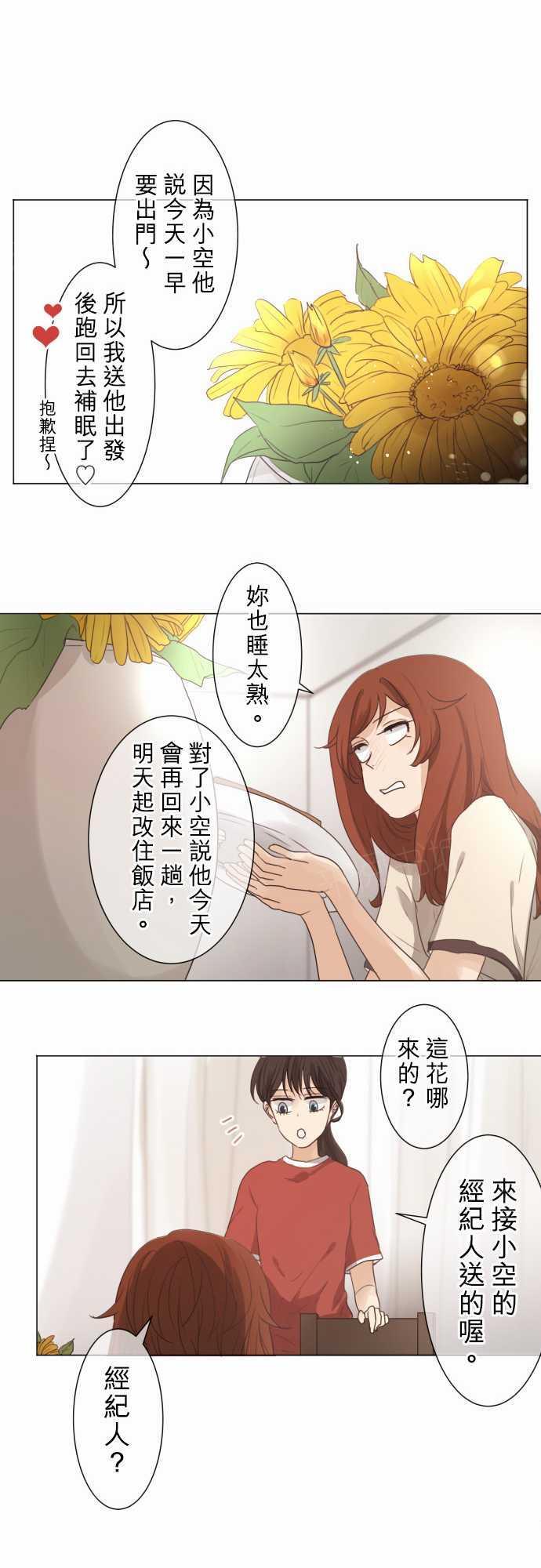 《可可亚79\%》漫画最新章节第53话免费下拉式在线观看章节第【22】张图片