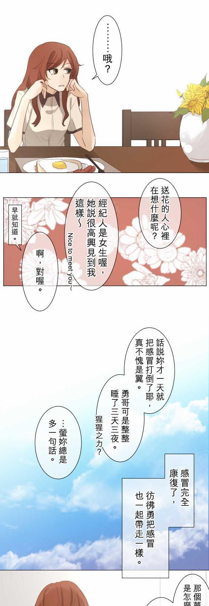 《可可亚79\%》漫画最新章节第53话免费下拉式在线观看章节第【21】张图片