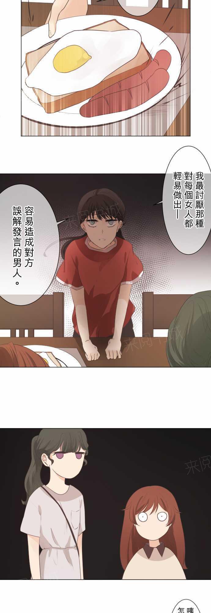 《可可亚79\%》漫画最新章节第54话免费下拉式在线观看章节第【14】张图片