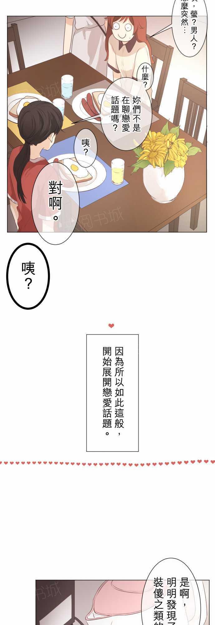 《可可亚79\%》漫画最新章节第54话免费下拉式在线观看章节第【13】张图片