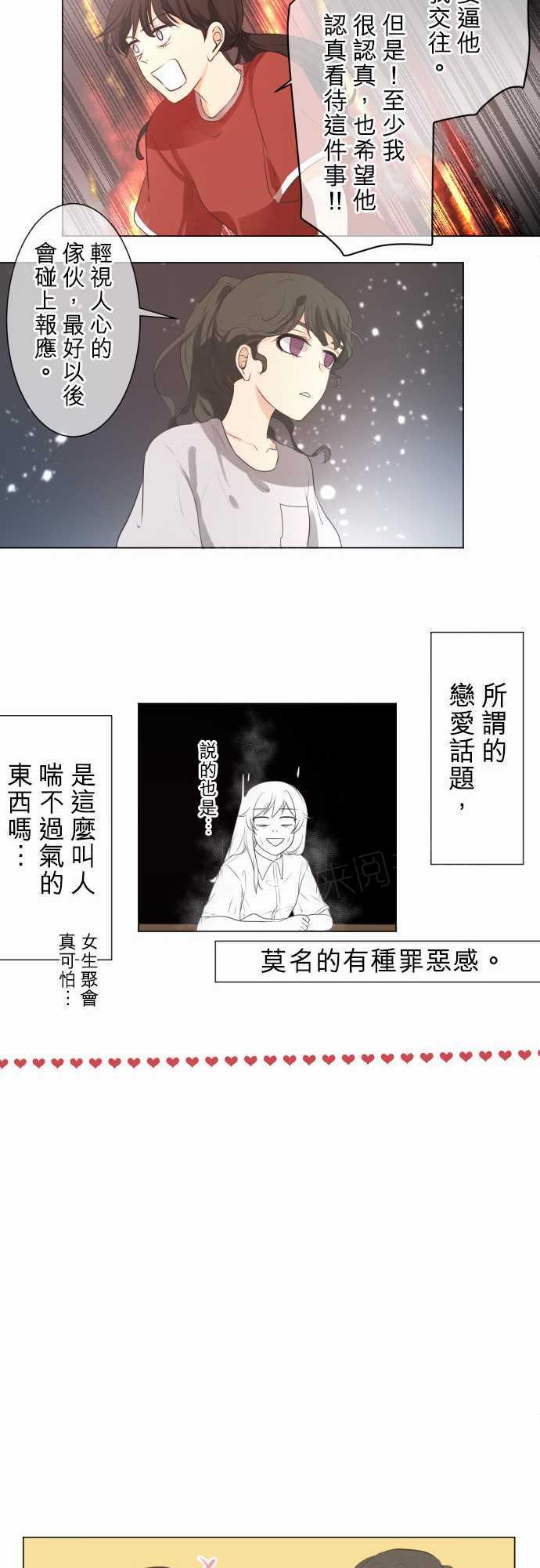 《可可亚79\%》漫画最新章节第54话免费下拉式在线观看章节第【11】张图片