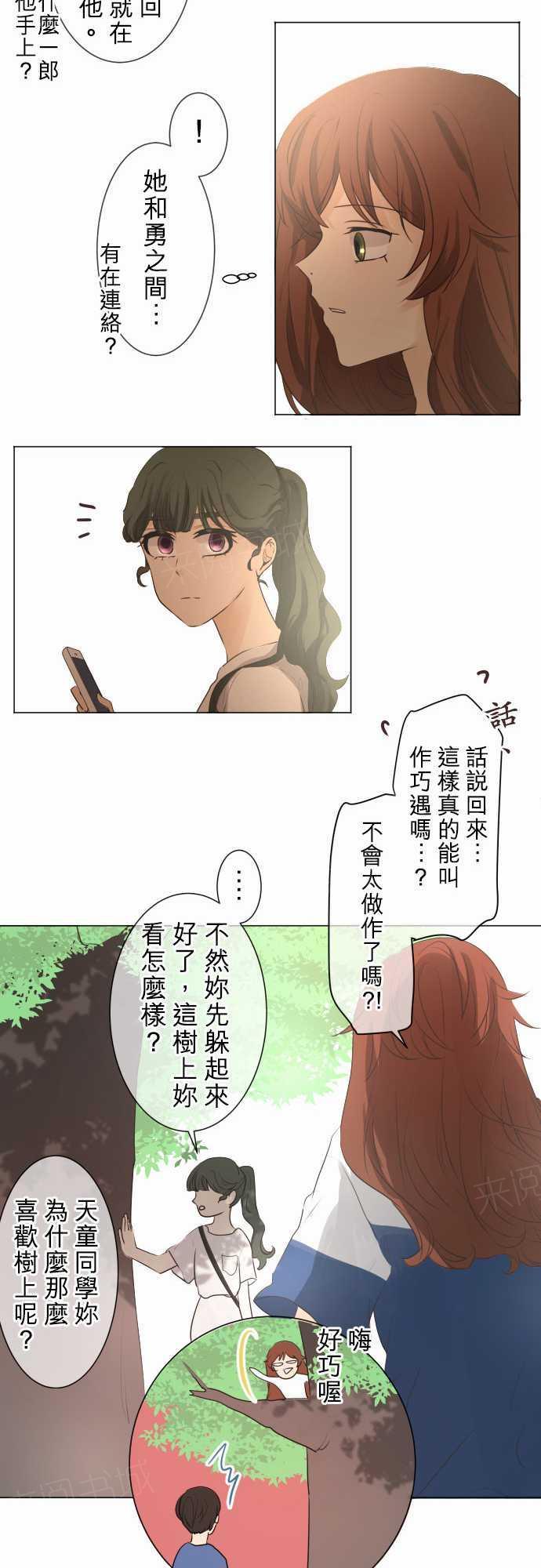 《可可亚79\%》漫画最新章节第54话免费下拉式在线观看章节第【5】张图片