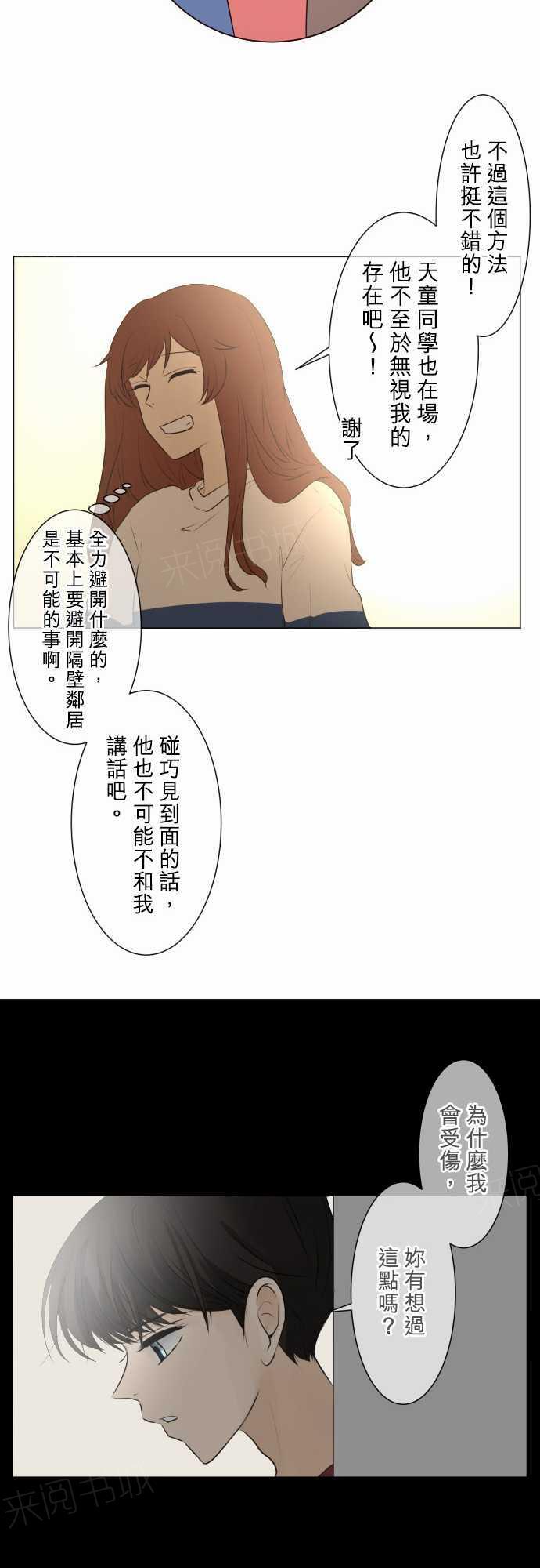 《可可亚79\%》漫画最新章节第54话免费下拉式在线观看章节第【4】张图片