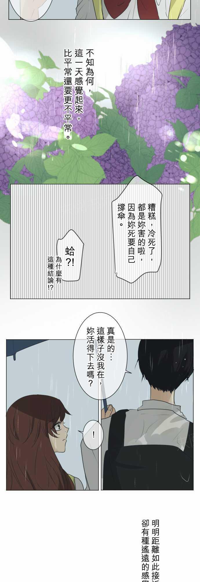 《可可亚79\%》漫画最新章节第55话免费下拉式在线观看章节第【4】张图片