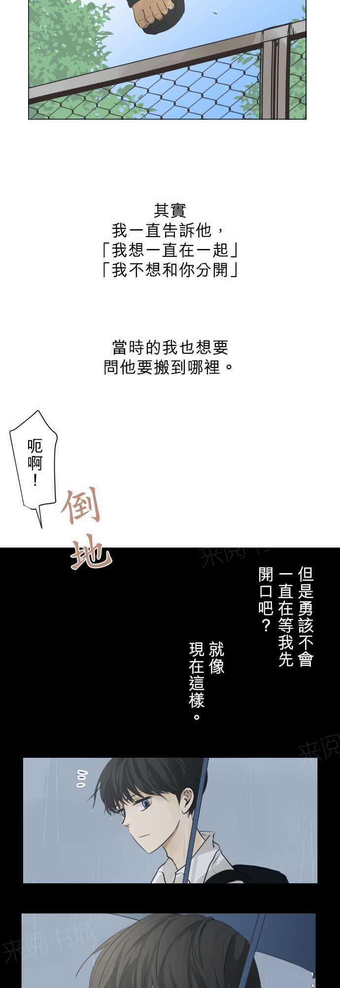 《可可亚79\%》漫画最新章节第56话免费下拉式在线观看章节第【14】张图片