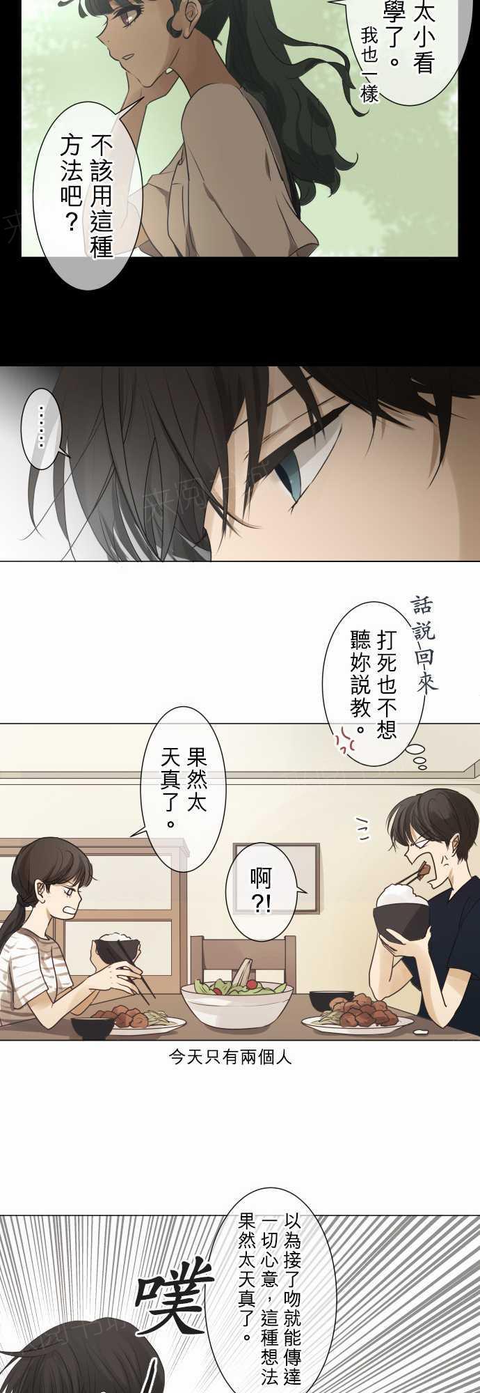 《可可亚79\%》漫画最新章节第57话免费下拉式在线观看章节第【6】张图片